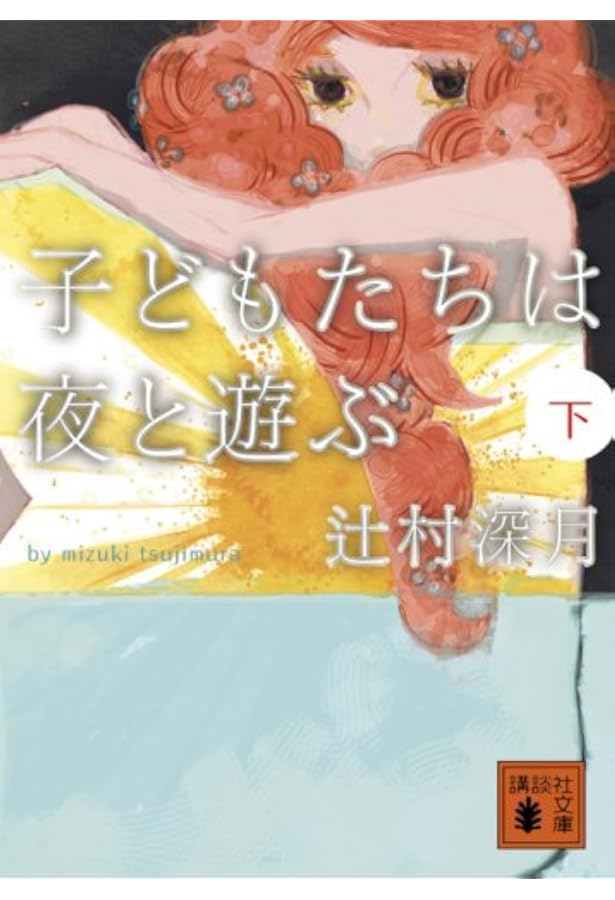 Amazon.co.jp: 限定愛蔵版 ぼくのメジャースプーン : 辻村 深月: 本